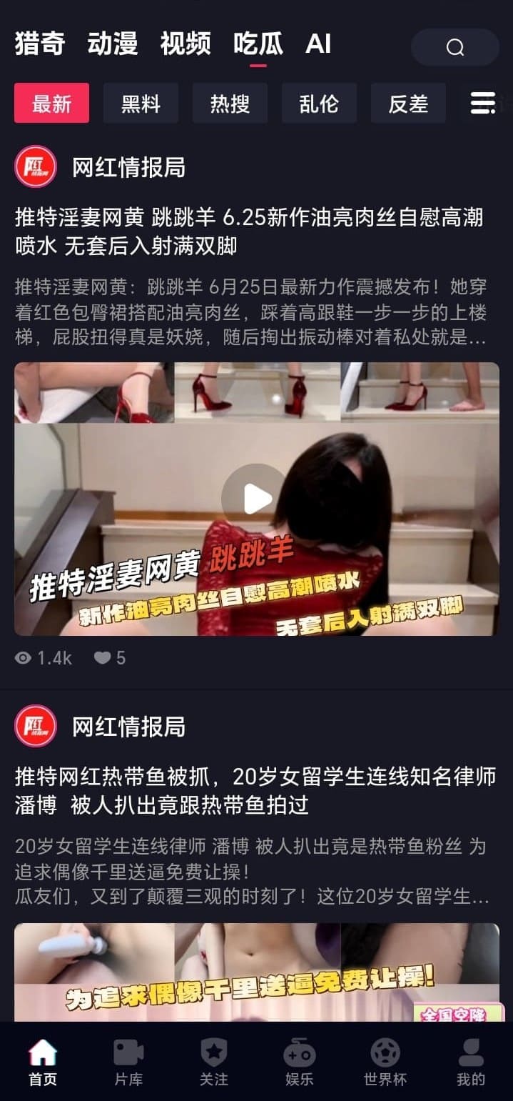 抖阴APP吃瓜频道页面