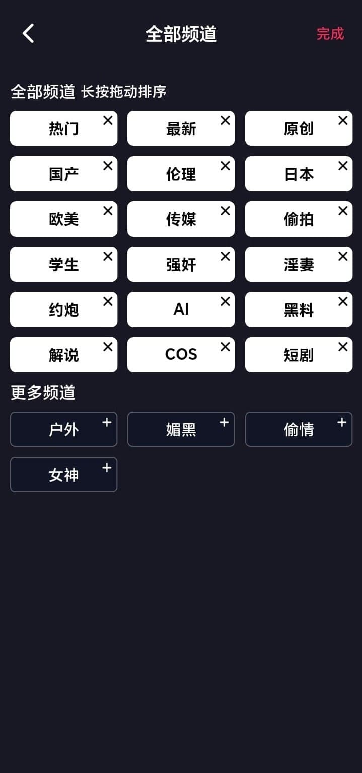 抖阴APP全部频道管理界面