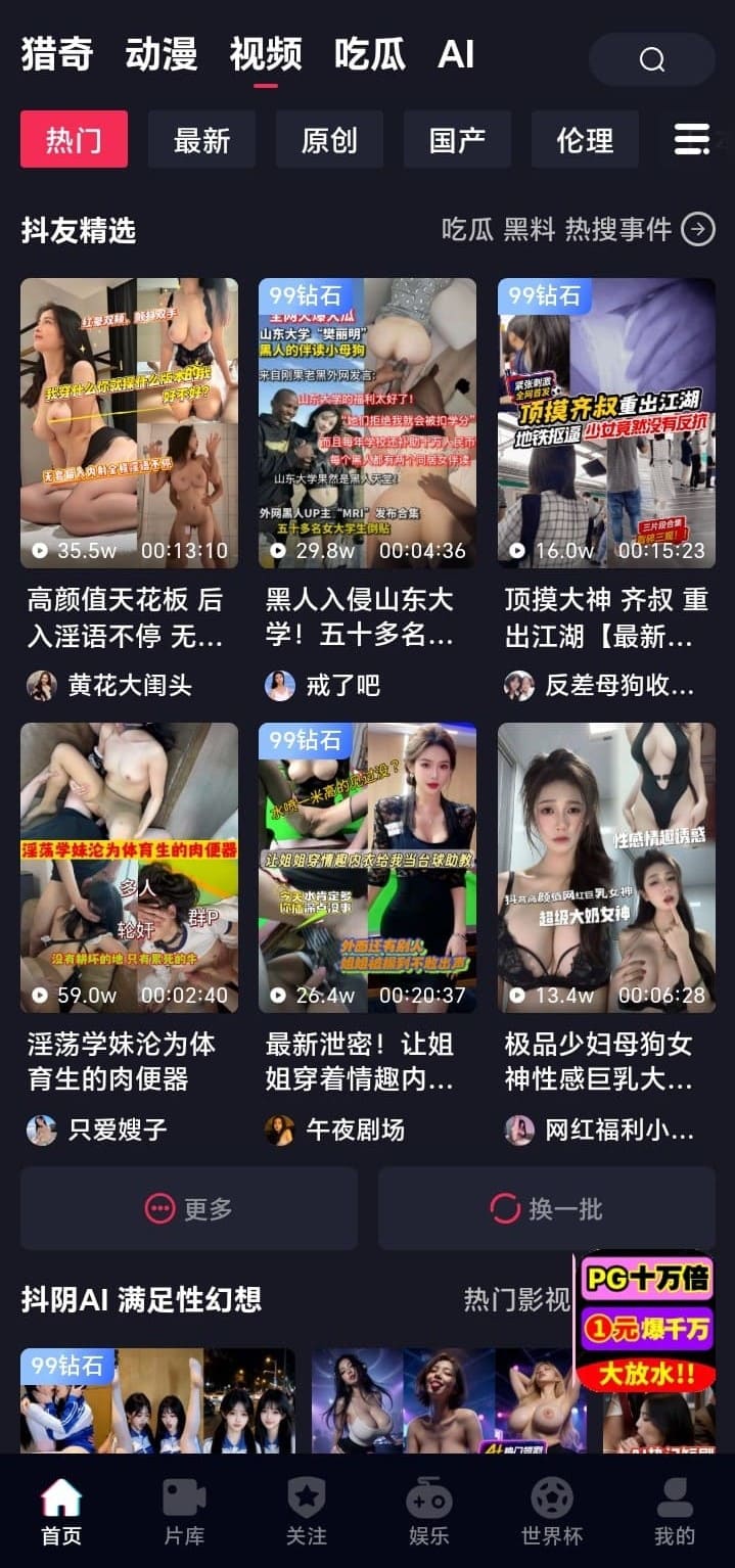 抖阴APP热门分类视频频道