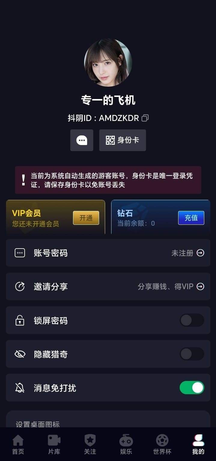 抖阴APP个人中心页面