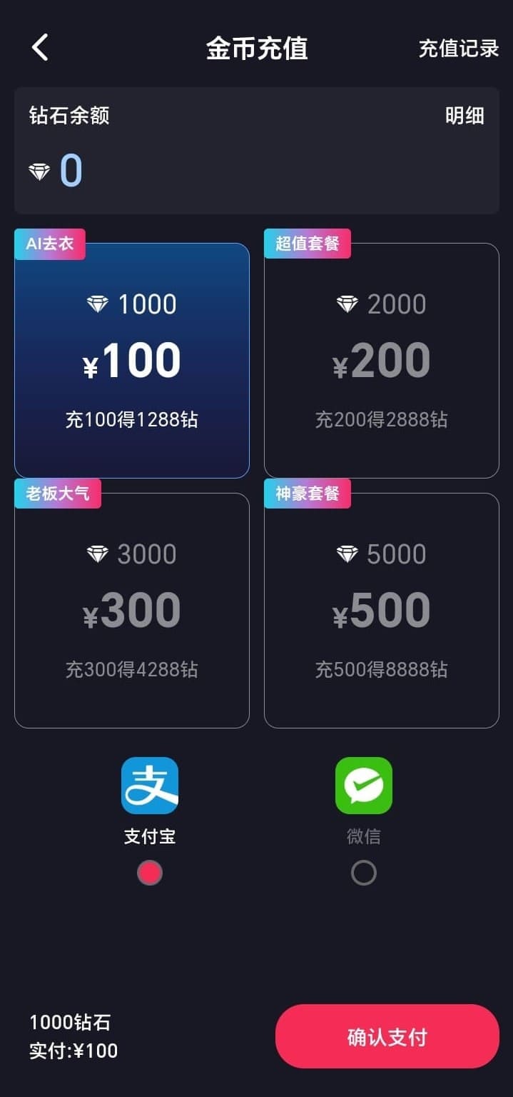 抖阴APP金币充值钻石余额页面
