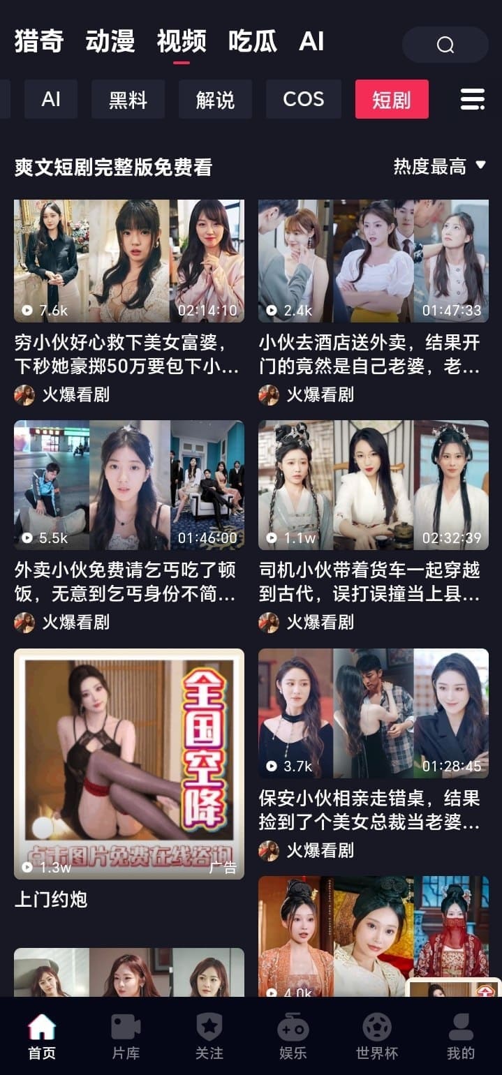 抖阴APP短剧分类视频频道