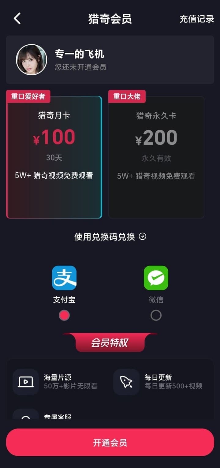 抖阴APP猎奇会员开通页面